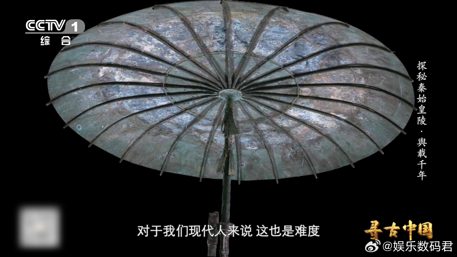 秦陵青铜伞把现代专家看蒙了铸造专家直呼现代人造不出这把伞一把伞见证青铜文明的巅峰