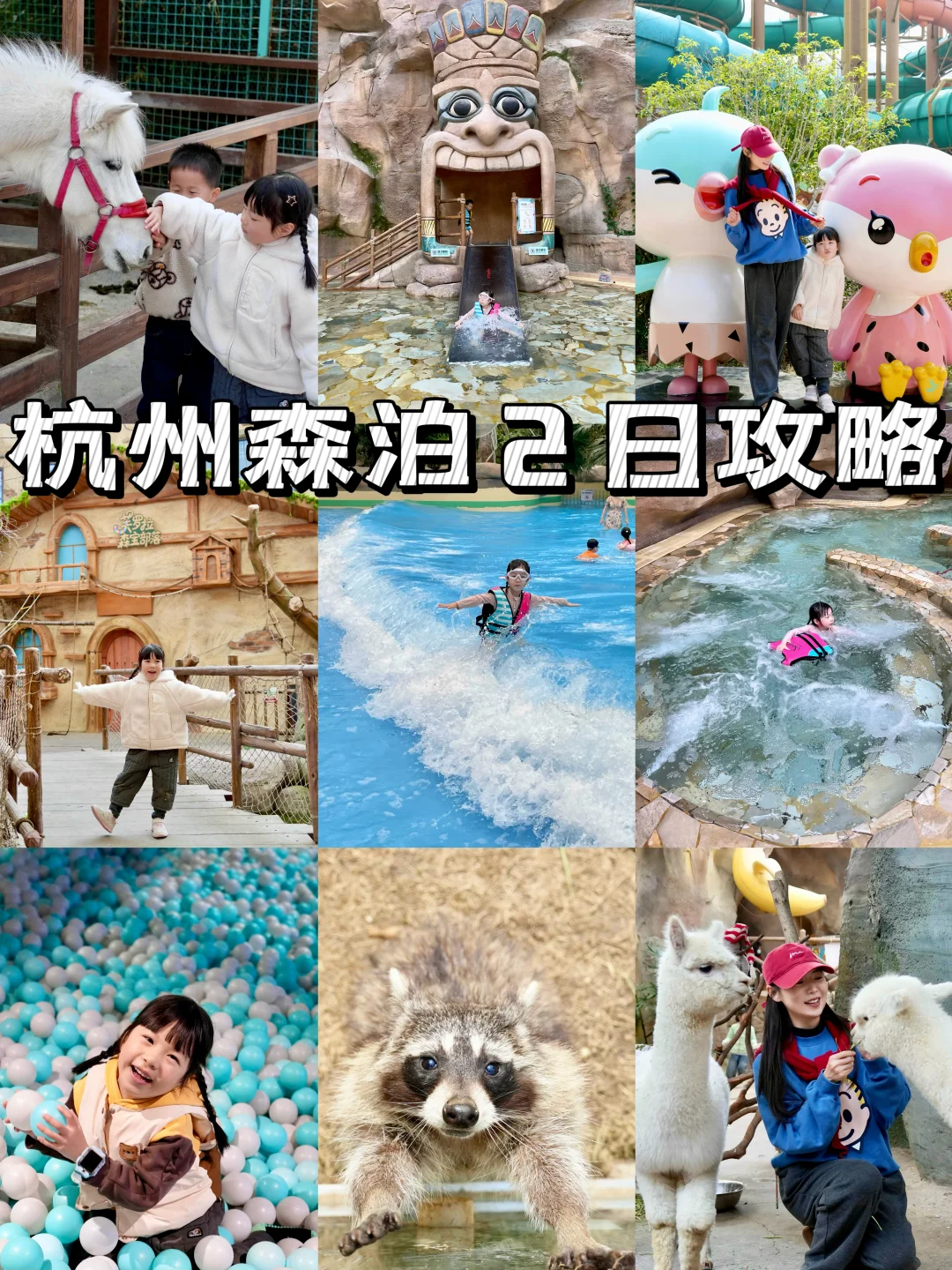 太难戒断😭不愧江浙沪遛娃天花板‼️真实体验