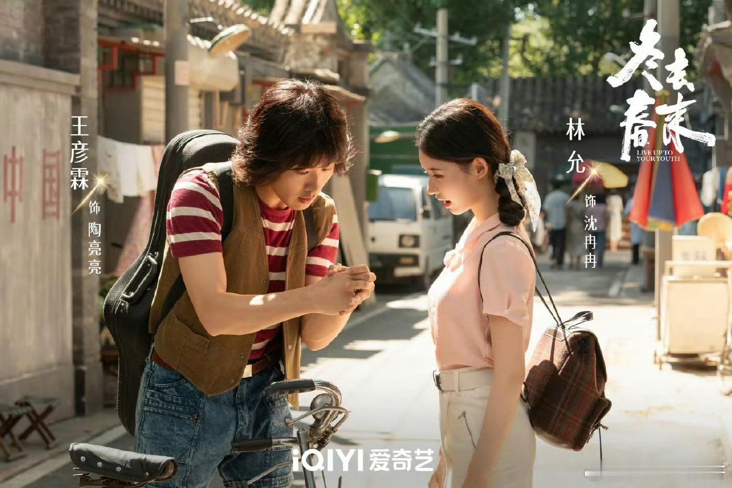 电视剧冬去春来定档 定档0322！《冬去春来》聚焦90年代北漂文艺青年，白宇执着