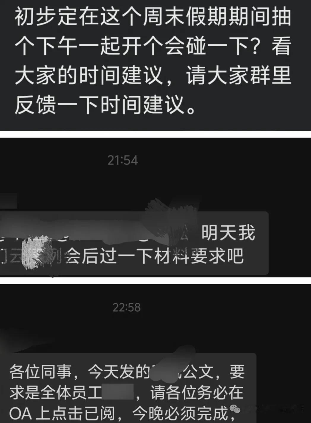 某设计院:
      中秋假期开个会，重点讨论以后单位对员工的培养方向！
  