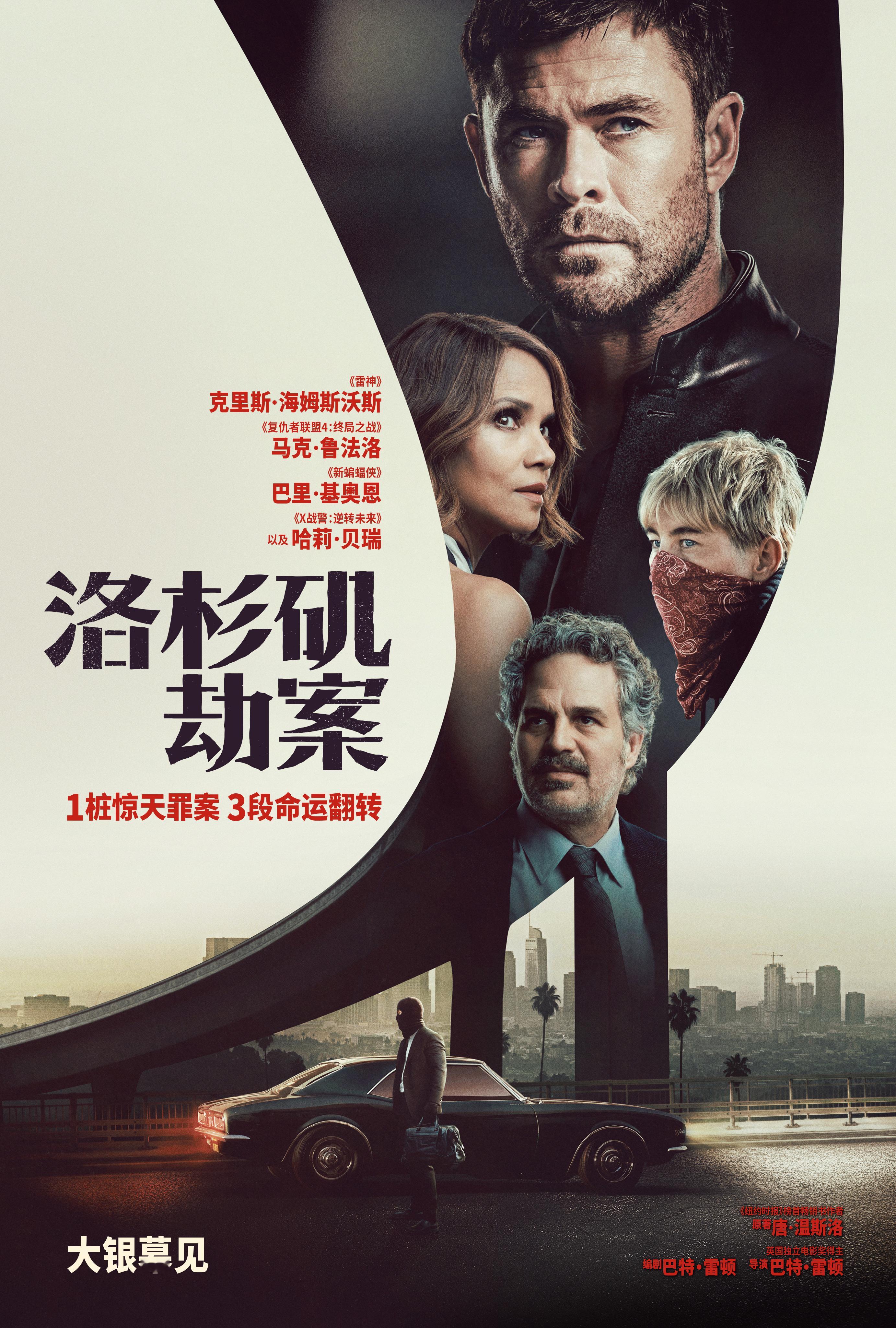 洛杉矶劫案确认引进“雷神”克里斯·海姆斯沃斯、“绿巨人”马克·鲁法洛主演、奥斯卡