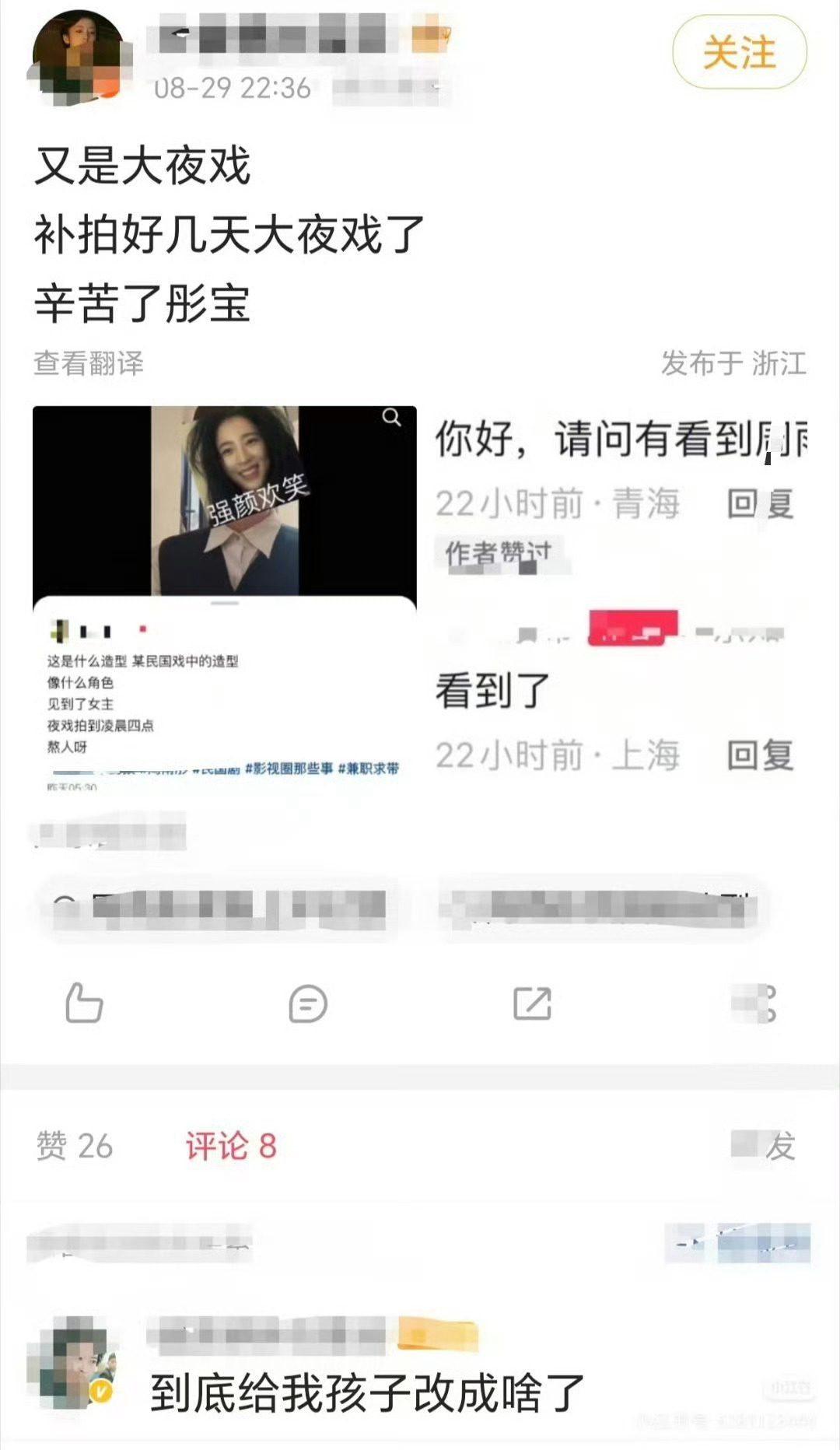 仅存证哦～我孩子只是张开宙和寡妇play的一环。战哥和粉圈经此一役也应该知道吃一