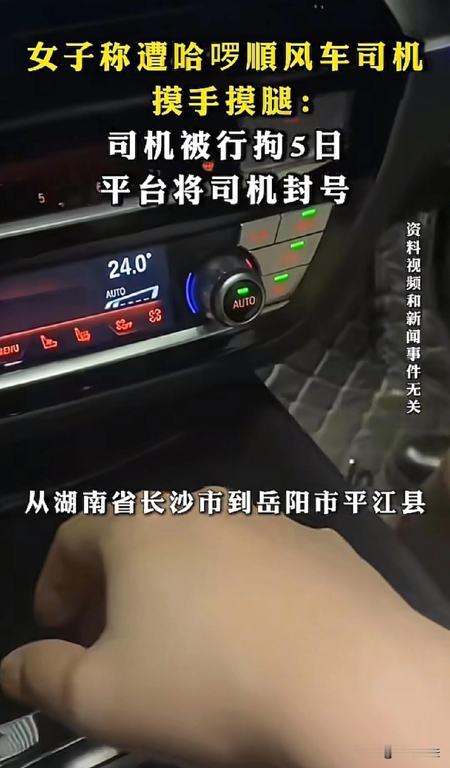 湖南长沙，女子通过手机平台上打了一辆顺风车，刚上车，47岁的司机就找借口，让女子