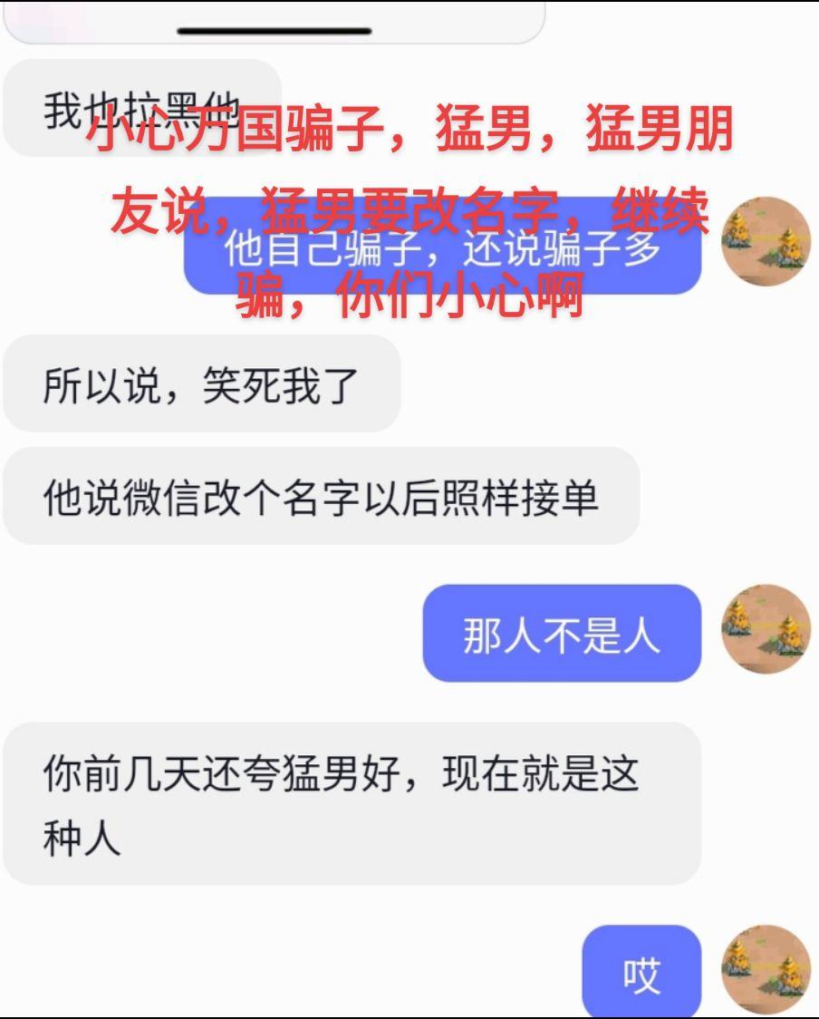 骗子太可恨，猛男，你骗钱干啥，这么缺钱？