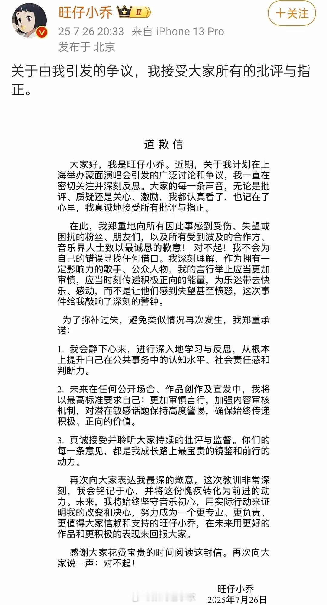 旺仔小乔道歉信她不是知道自己错了，而是知道自己要凉了，她肯定没想到，不就是开个蒙