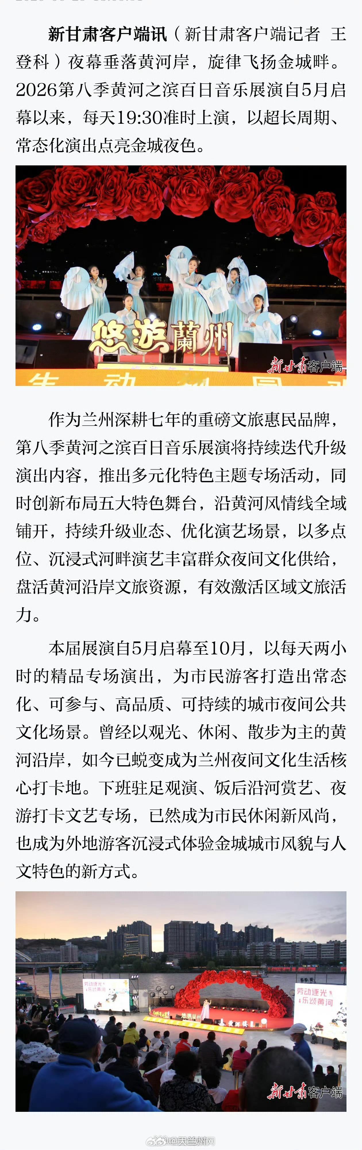 兰州惠民文艺演出点亮夜生活【下班看演出、饭后赏文艺！兰州百天夜演点亮黄河夜色】夜