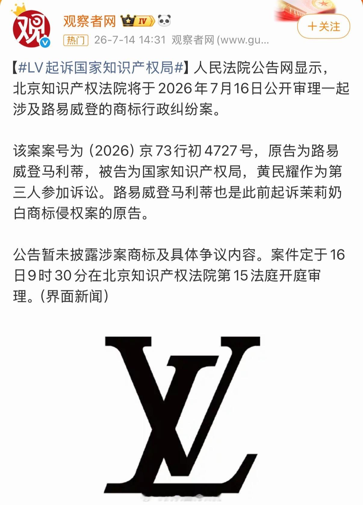 LV起诉国家知识产权局 这是丧心病狂了吗？起诉国家知识产权局？你们觉得LV能胜诉