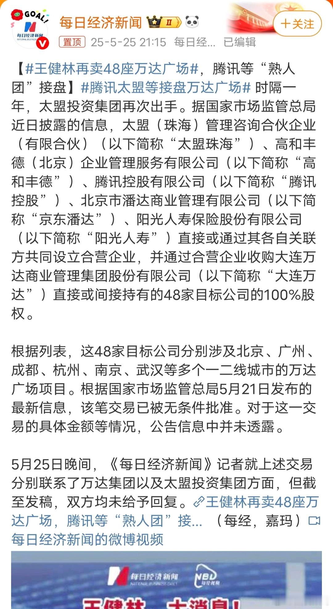 王健林再卖48座万达广场万达在我们小城市算最大的商场了，服装店，美食店还有休闲娱