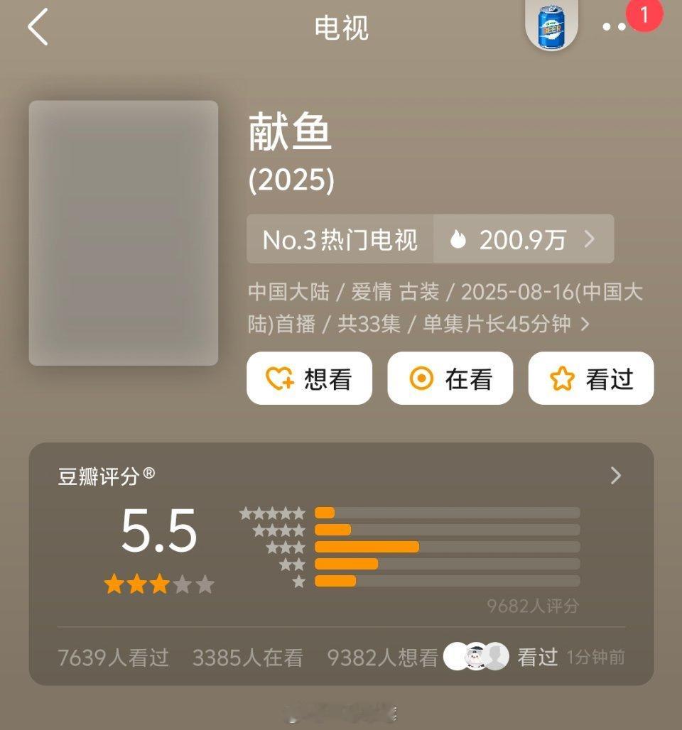陈飞宇、王影璐《献鱼》豆瓣开分5.5 ​​​
