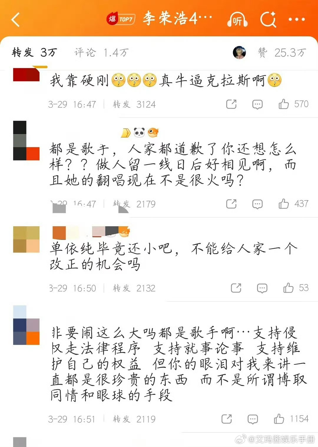 李荣浩评论区好多支持单依纯的，觉得都是音乐人，单依纯也还小，要给单依纯机会，不要