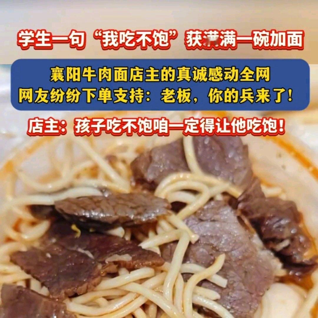 最近武汉一家牛肉面馆火了，就因为一碗“管饱面”！事情是这样的，有个大学生点外卖时