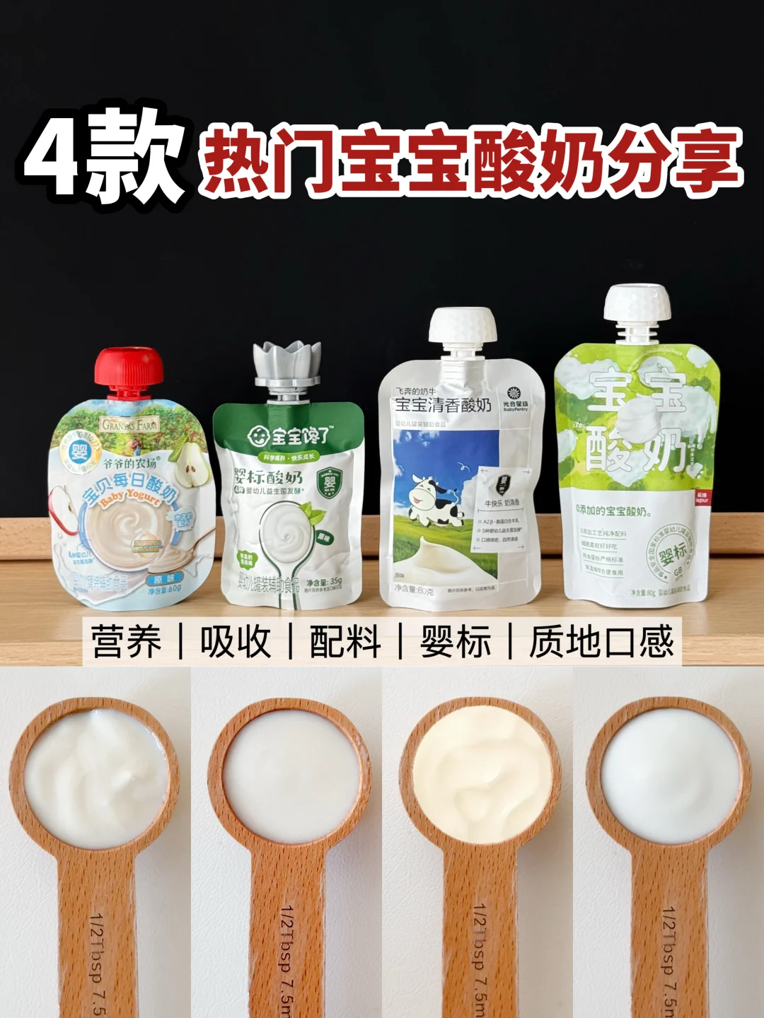 热门宝宝酸奶大分享，吃过才知道！！