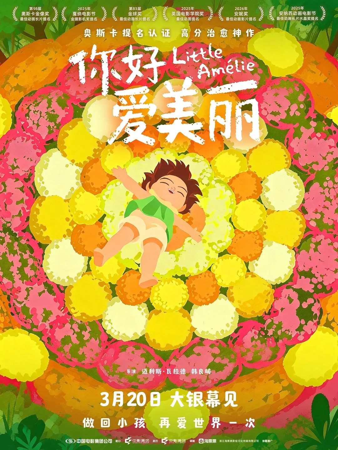 《你好，爱美丽》是本届奥斯卡最佳动画长片提名里我最喜欢的一部，通过3岁小女孩的视