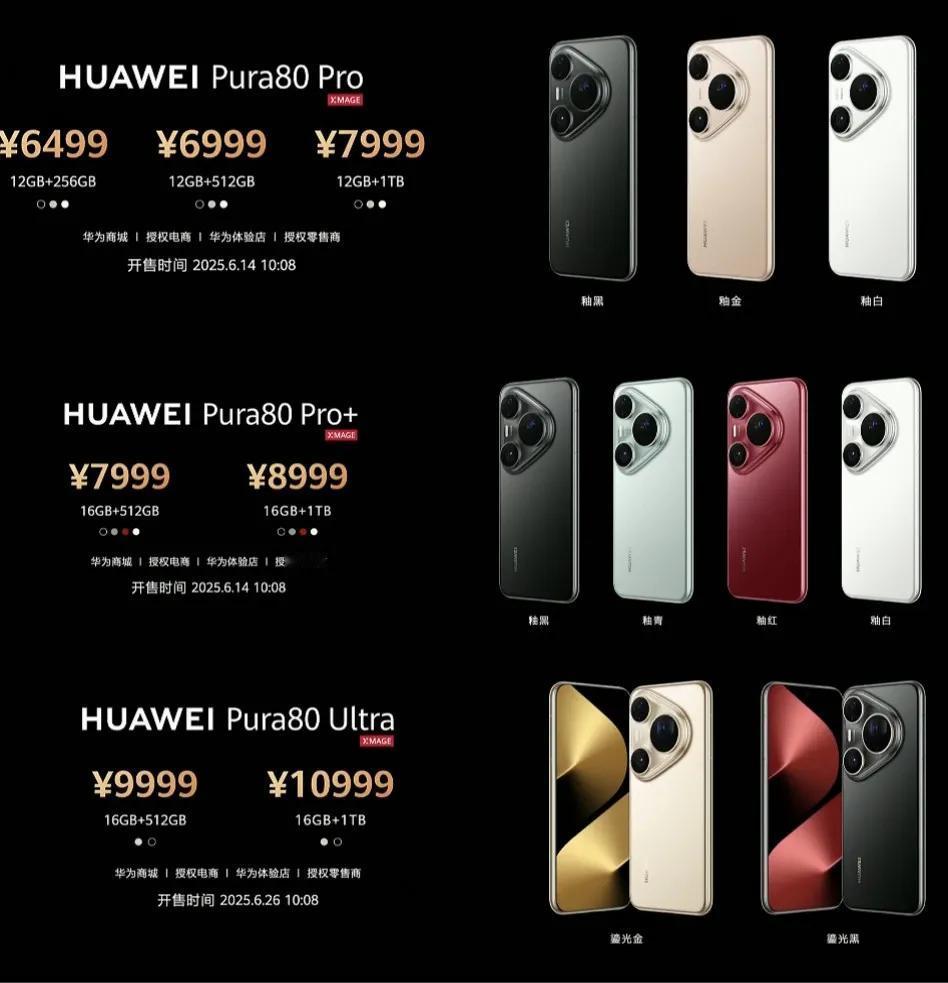 华为Pura 80系列发布，其中华为Pura 80标准版，价格暂未公布，将于7月