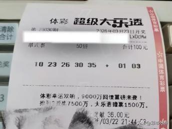 彩友50倍票尝试包揽1亿返奖：10 23 26 30 35+01 03，前区几乎