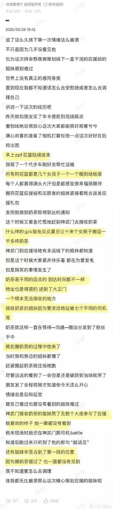 丁禹兮粉丝讲述追星的历程，好好爱自己吧[老师爱你] ​​​