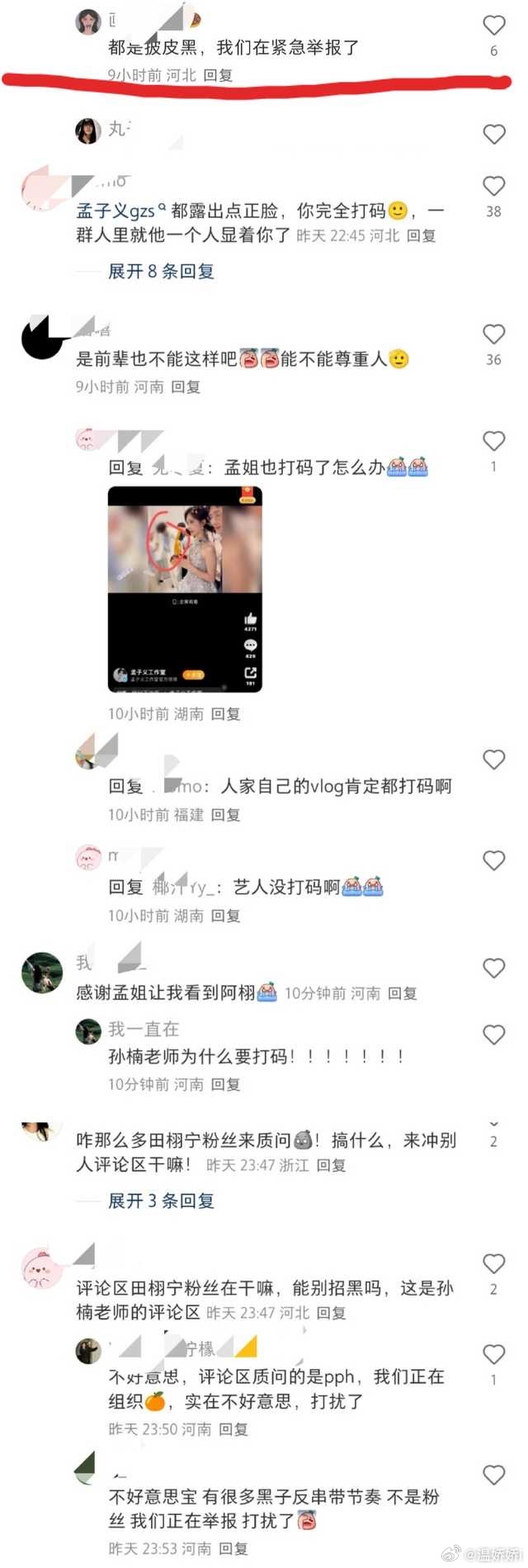 孙楠打码田栩宁孙楠评论区已沦陷，怪人家有什么用无缘无故谁会打码啊 ​​​