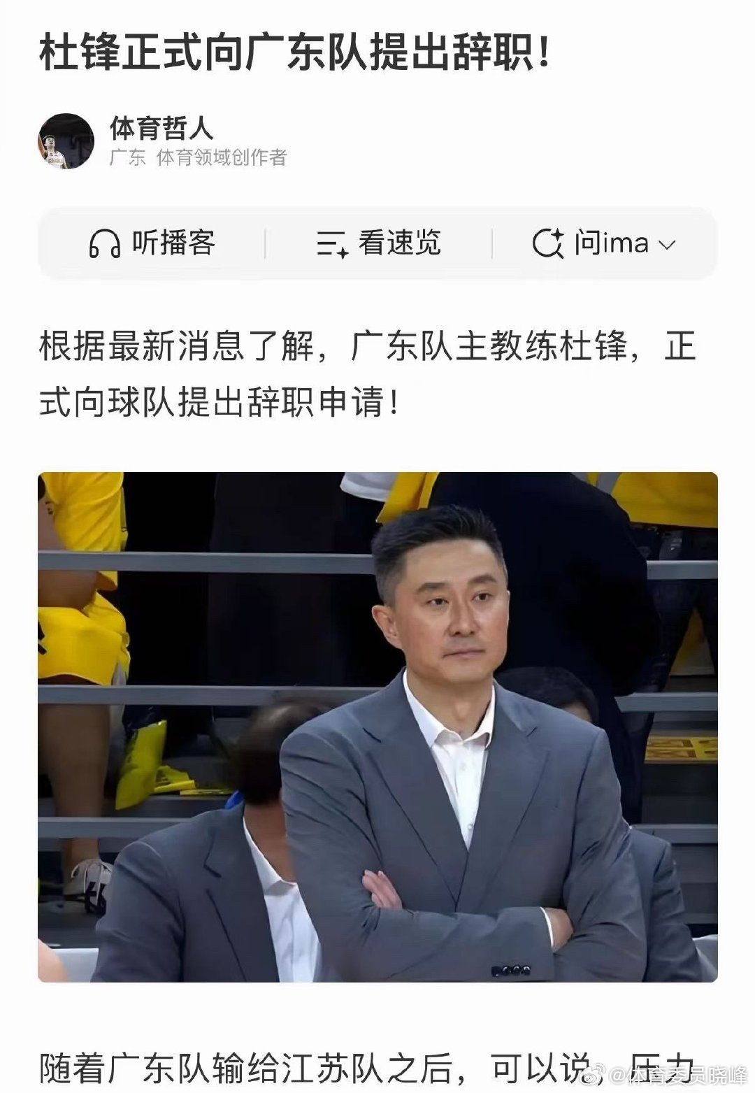 不知道“药导下课”的消息是真是假。我代表不了所有群体的球迷，只代表我自己——既是