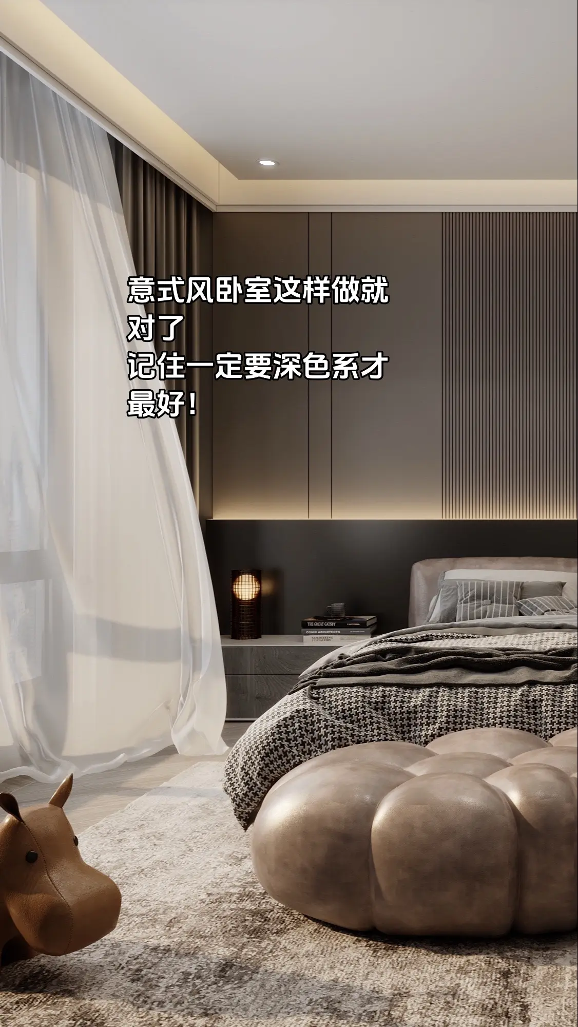 意式风卧室这样做就对了，深色系最佳！装修设计