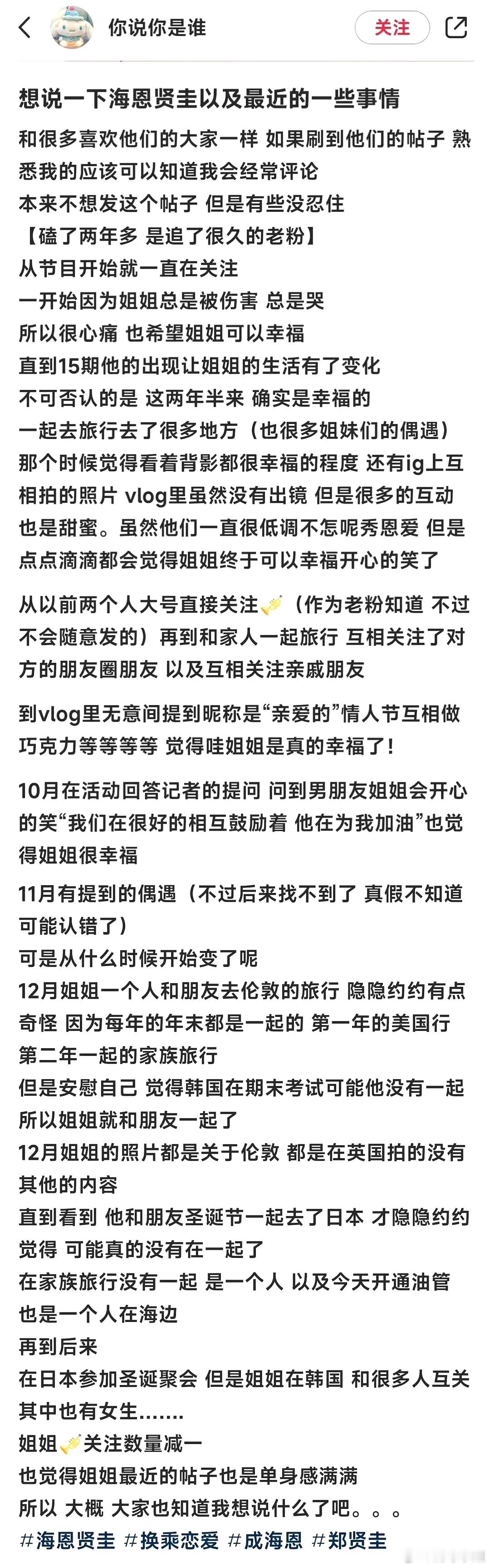 《换乘恋爱》我最爱的海恩贤圭分手了，[失望]在一起两年半虽然没有走进婚姻殿堂，但