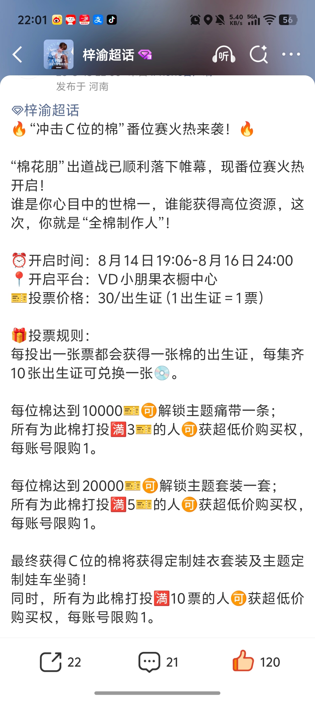 番位塞真的有种选秀打投的感觉，体会到了选秀的残酷