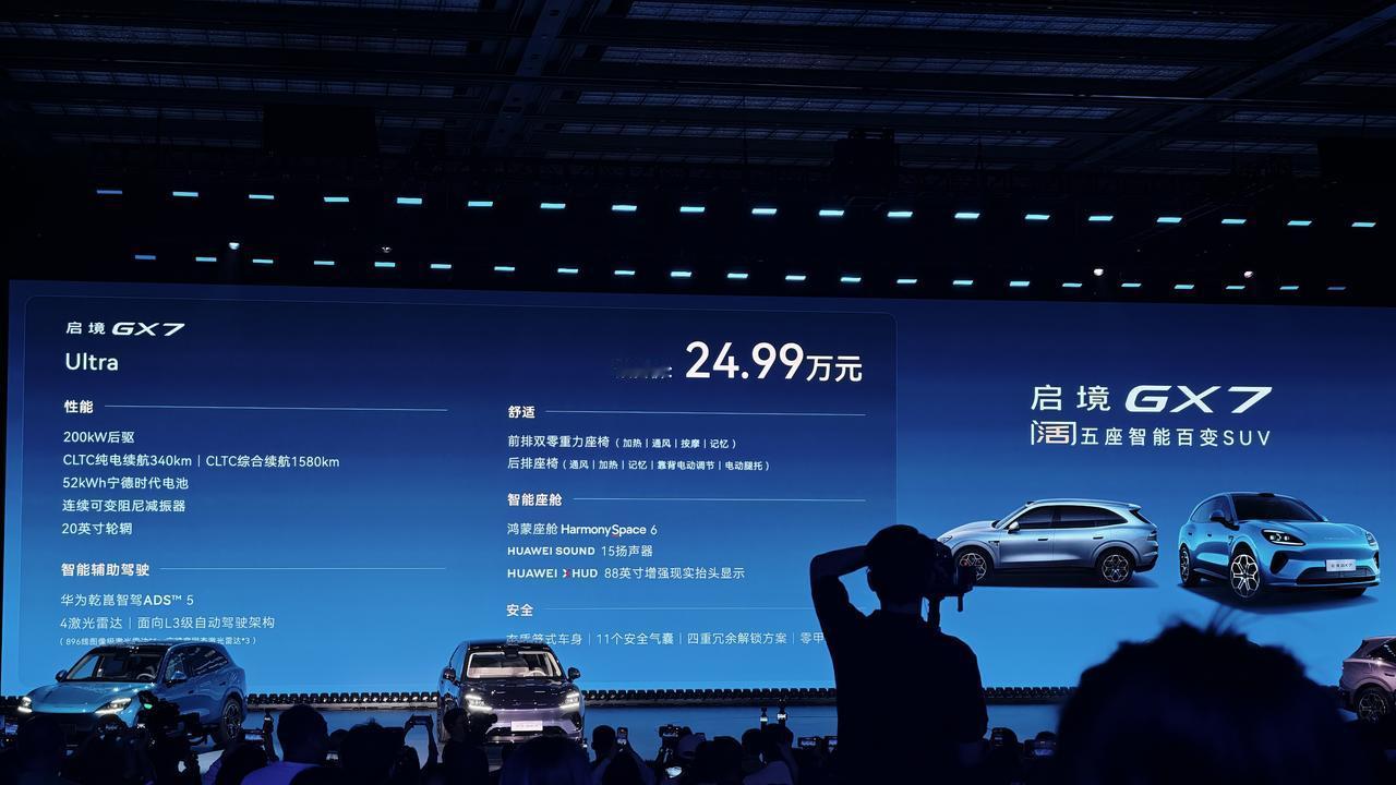 全系标配L3架构。24.99万起，启境GX7开启预订，三个版本“阔”五座
Ult