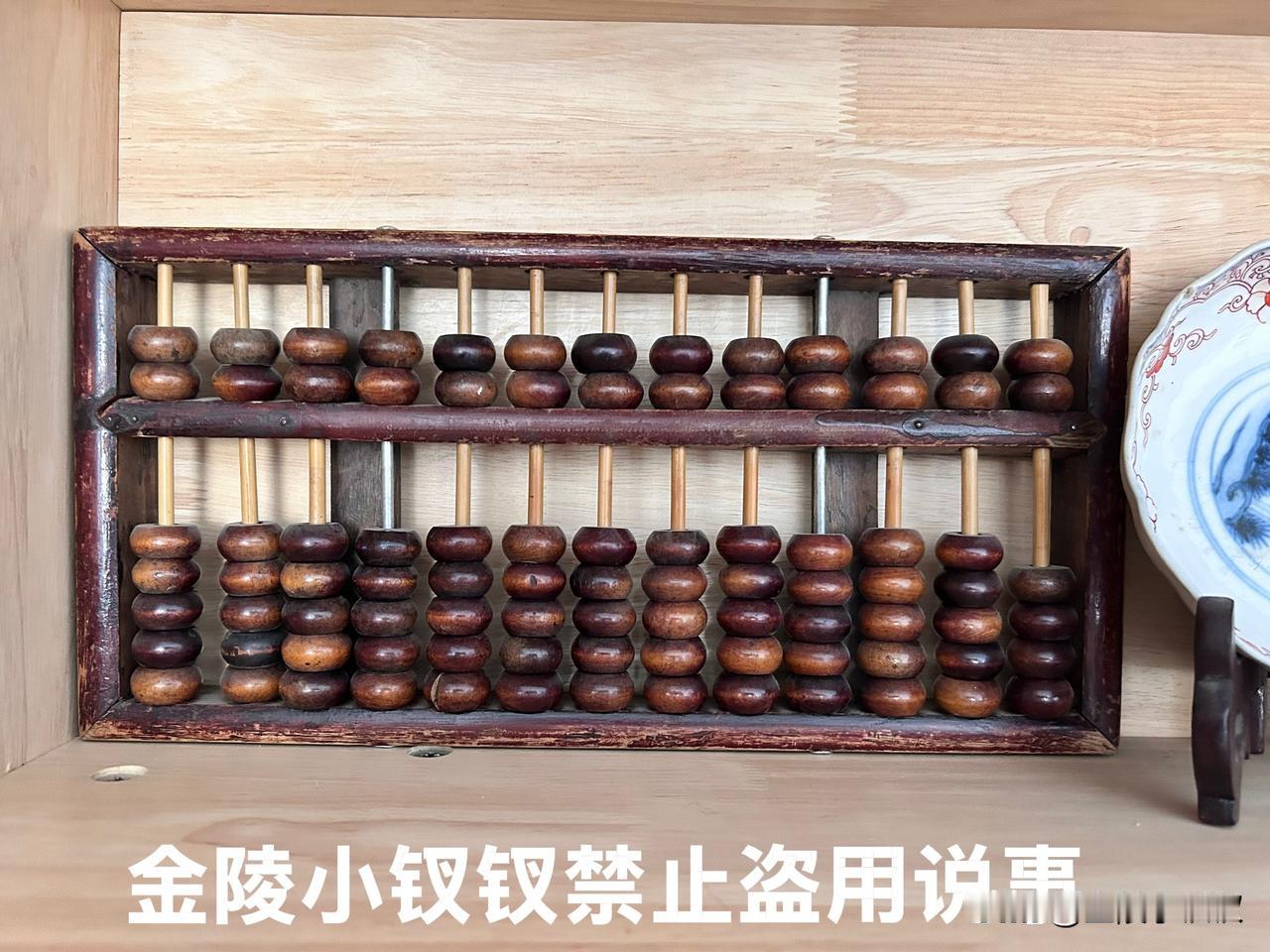由算盘引发的回忆

在我家餐边柜上，我摆放着一个算盘，还有一个咸菜盘子，那是我的