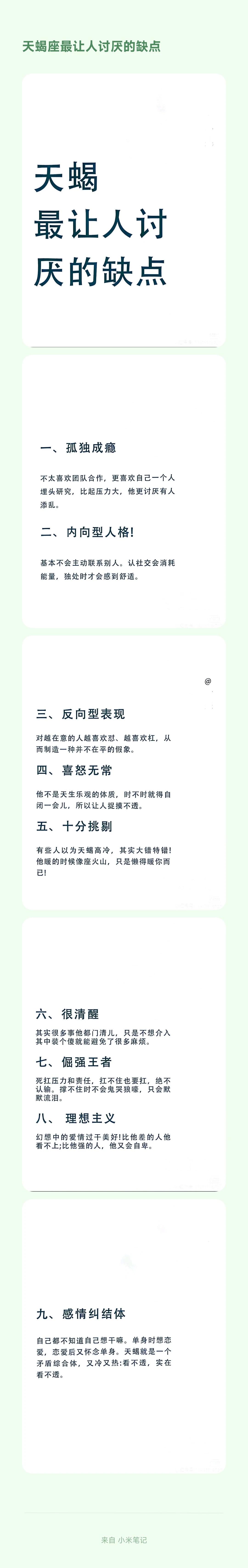 天蝎座最让人讨厌的缺点[流泪][流泪]