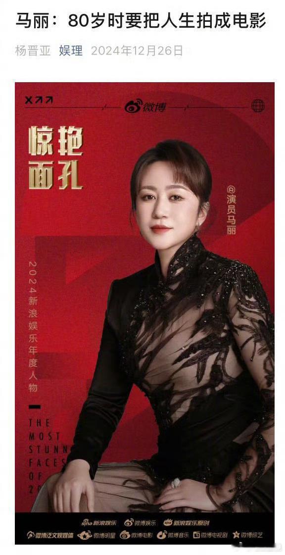 马丽分享自己想写一本自己的自传，并希望拍成电影！作品与丰富经历就是的底气，很多人