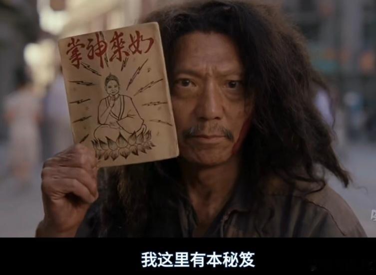 《功夫》最后吃着棒棒糖的男生就是《功夫女足》里的徐风吧，买了如来神掌的秘籍。 
