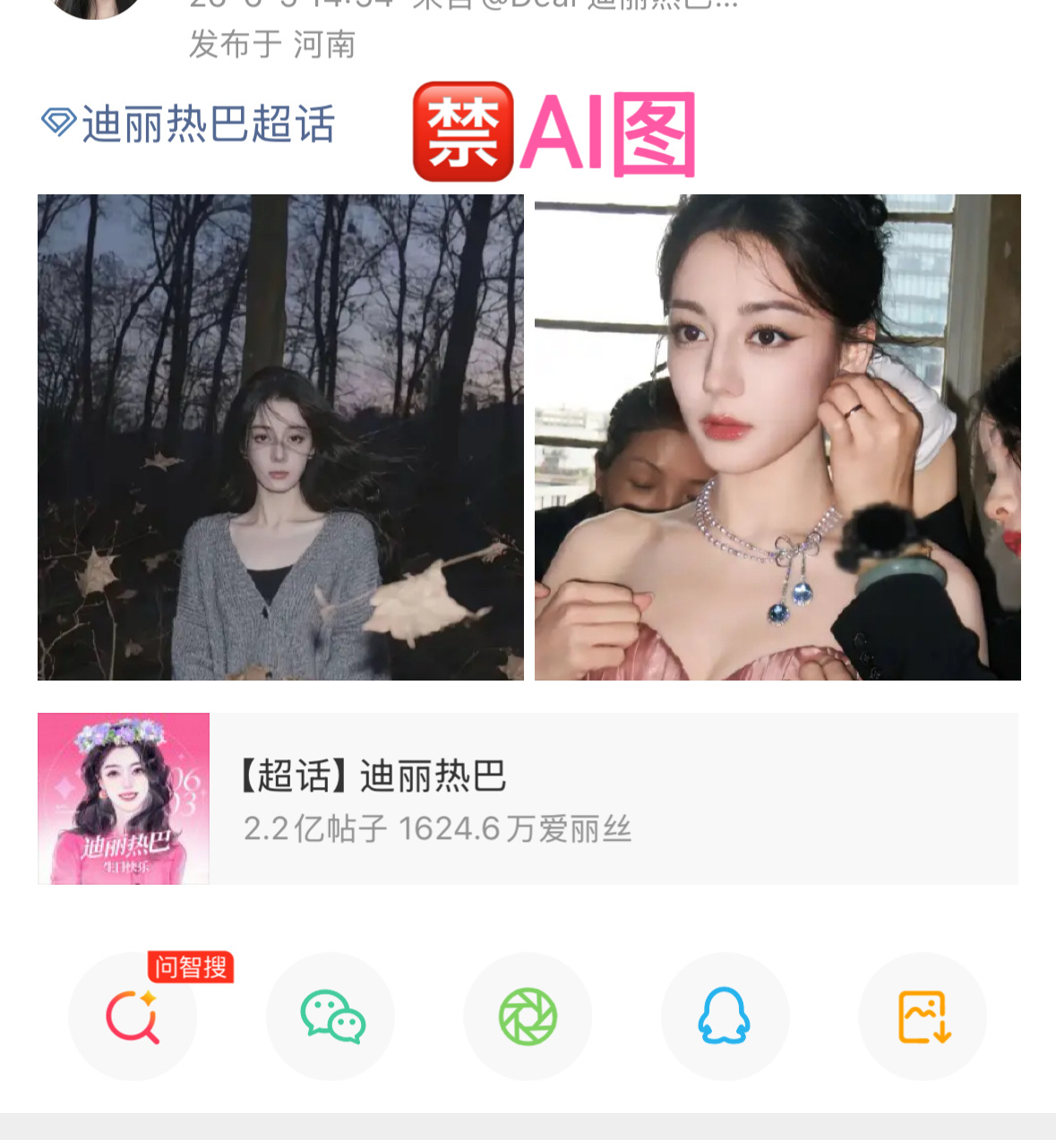 迪丽热巴  超话每日总结：🍒今日超话违规案例：🈲禁止发布AI图 如图🍒今日