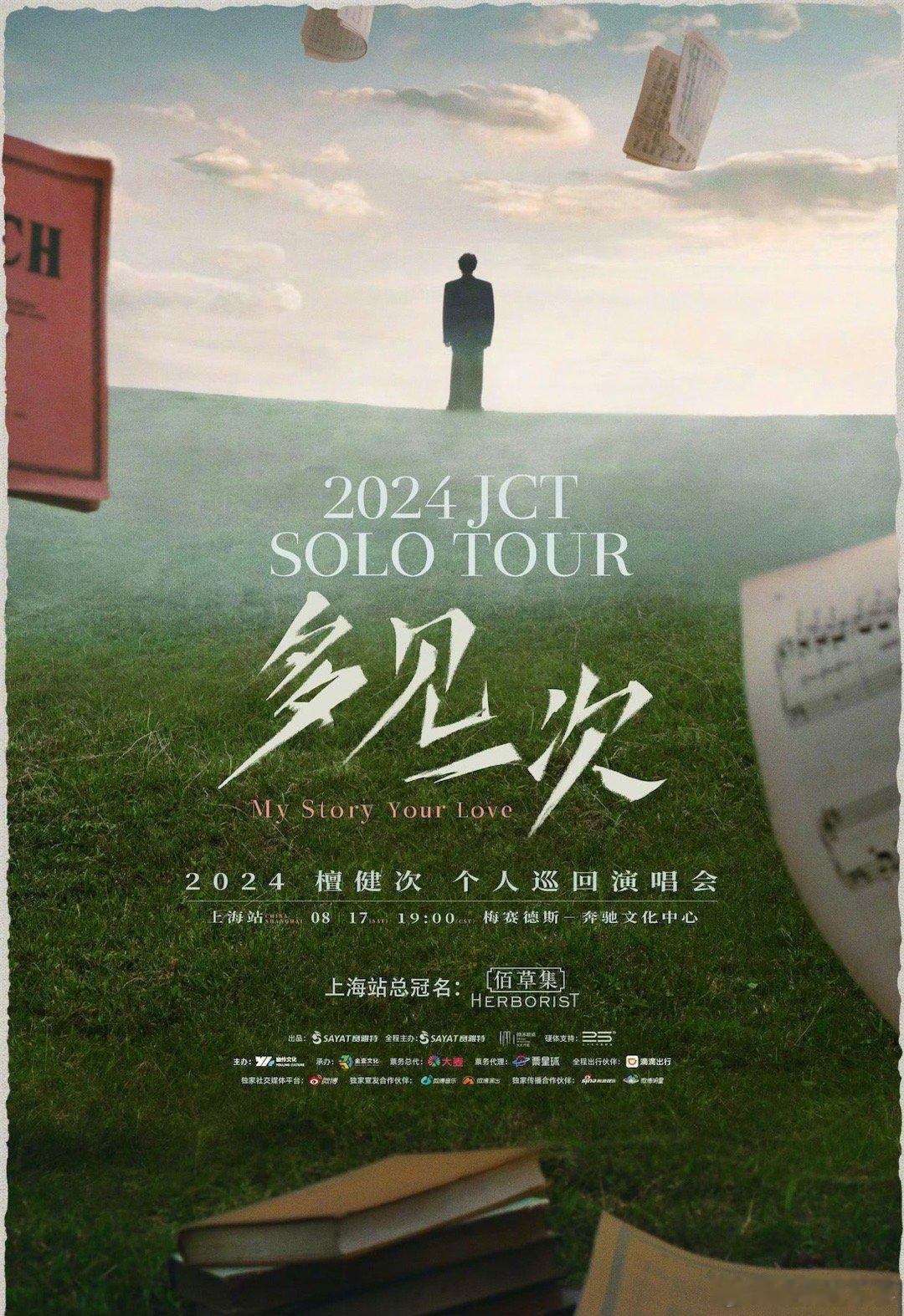 #檀健次为粉丝加油# 檀健次的赤子之心和真诚在演唱会概念视频中展现得淋漓尽致，期