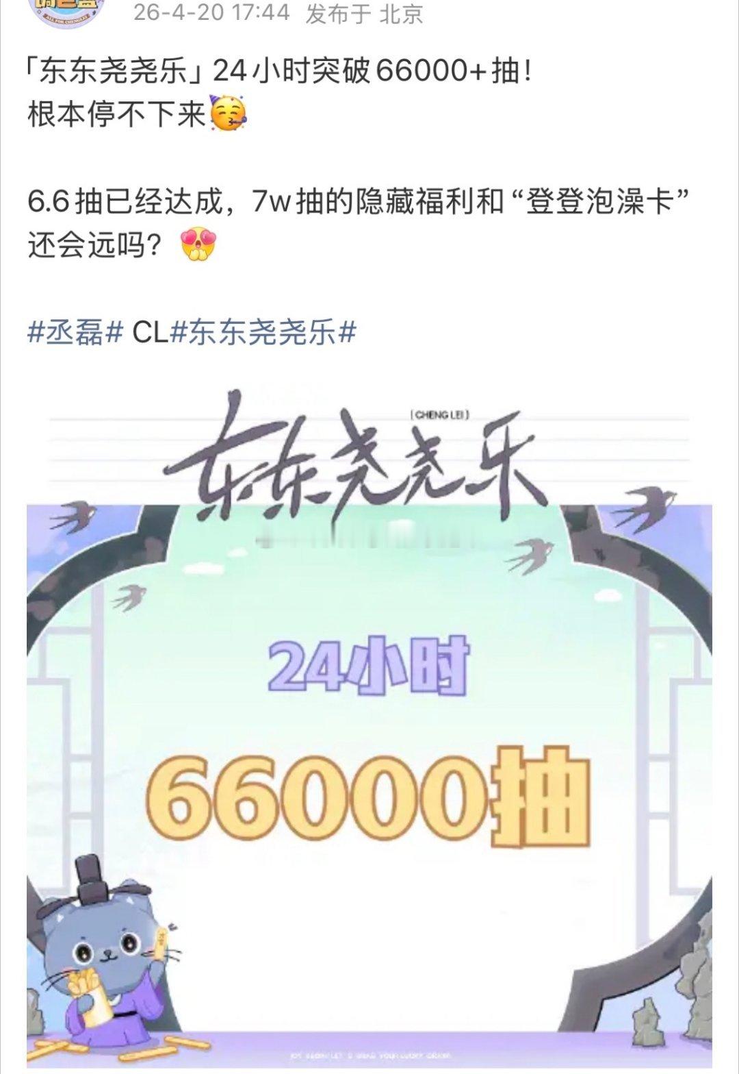tg. 丞磊粉丝为新剧《莫离》准备的ccl 24h破6.6w抽了