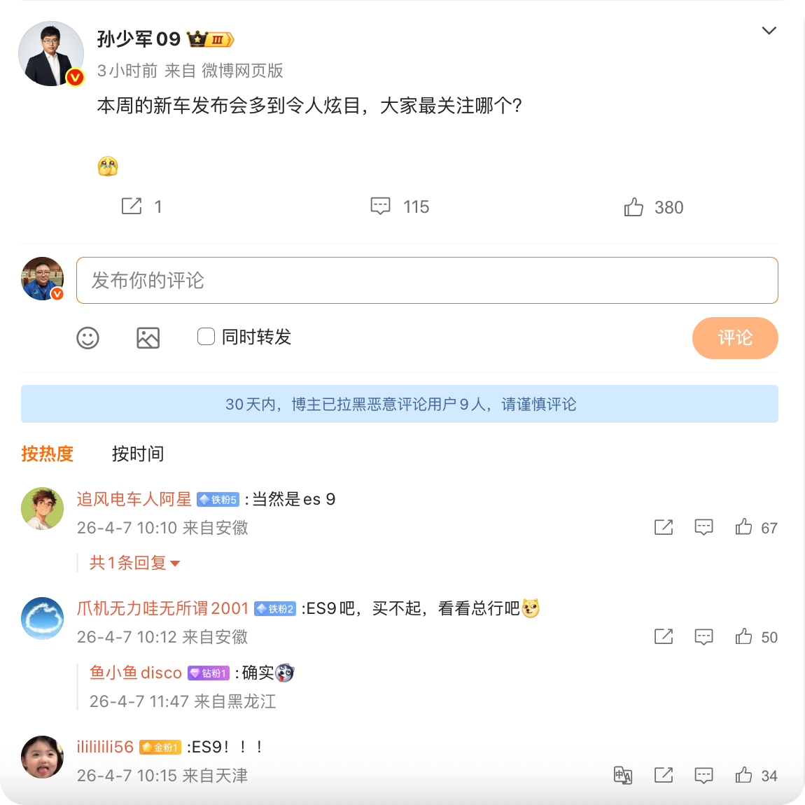 蔚来 ES9 技术发布会定档 4 月 9 日 19:00NT3.0 平台 + 9