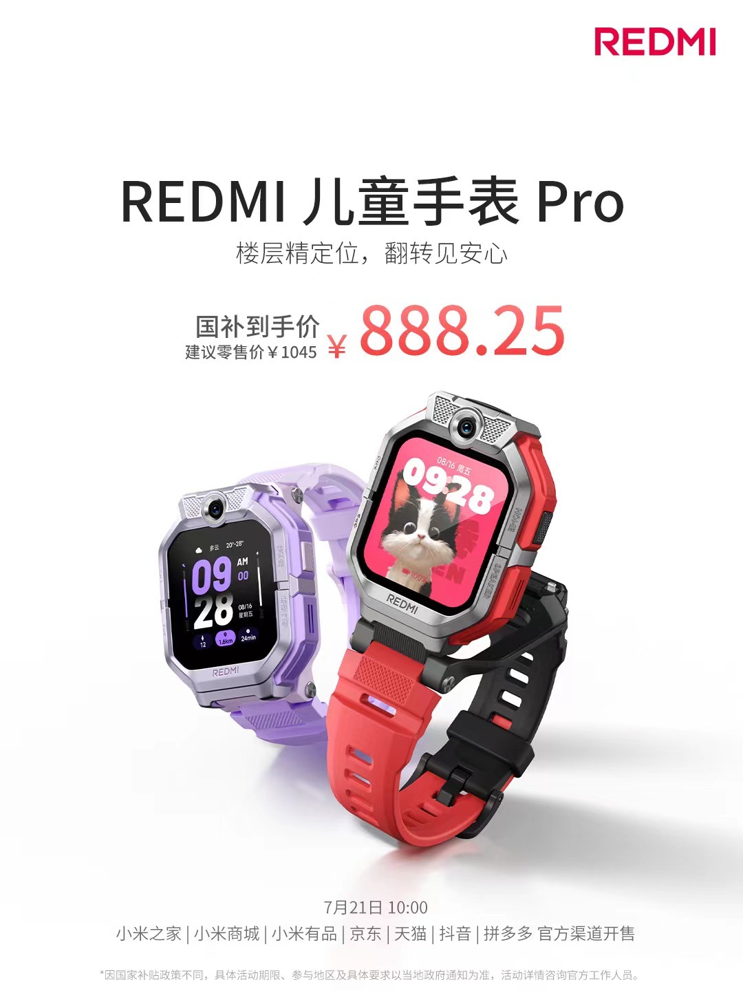 REDMI 儿童手表 Pro 火热预约中🔥多场景全天候守护，出门再也不用时时心