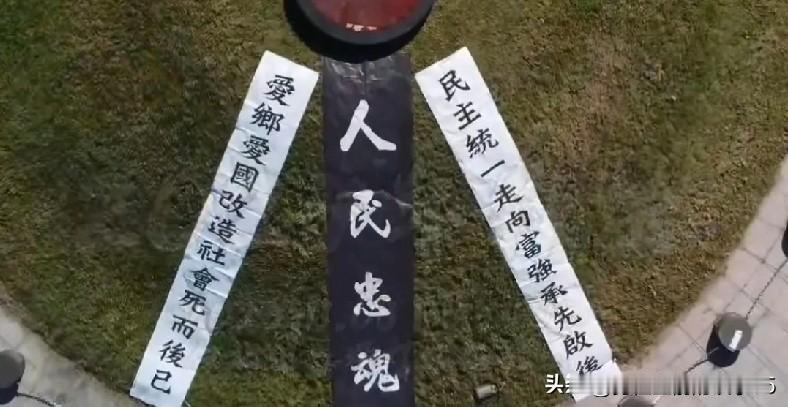 两岸同源，共盼一统，家国同心！
11月8日，在台北马场町举行的秋祭追思会上，有两