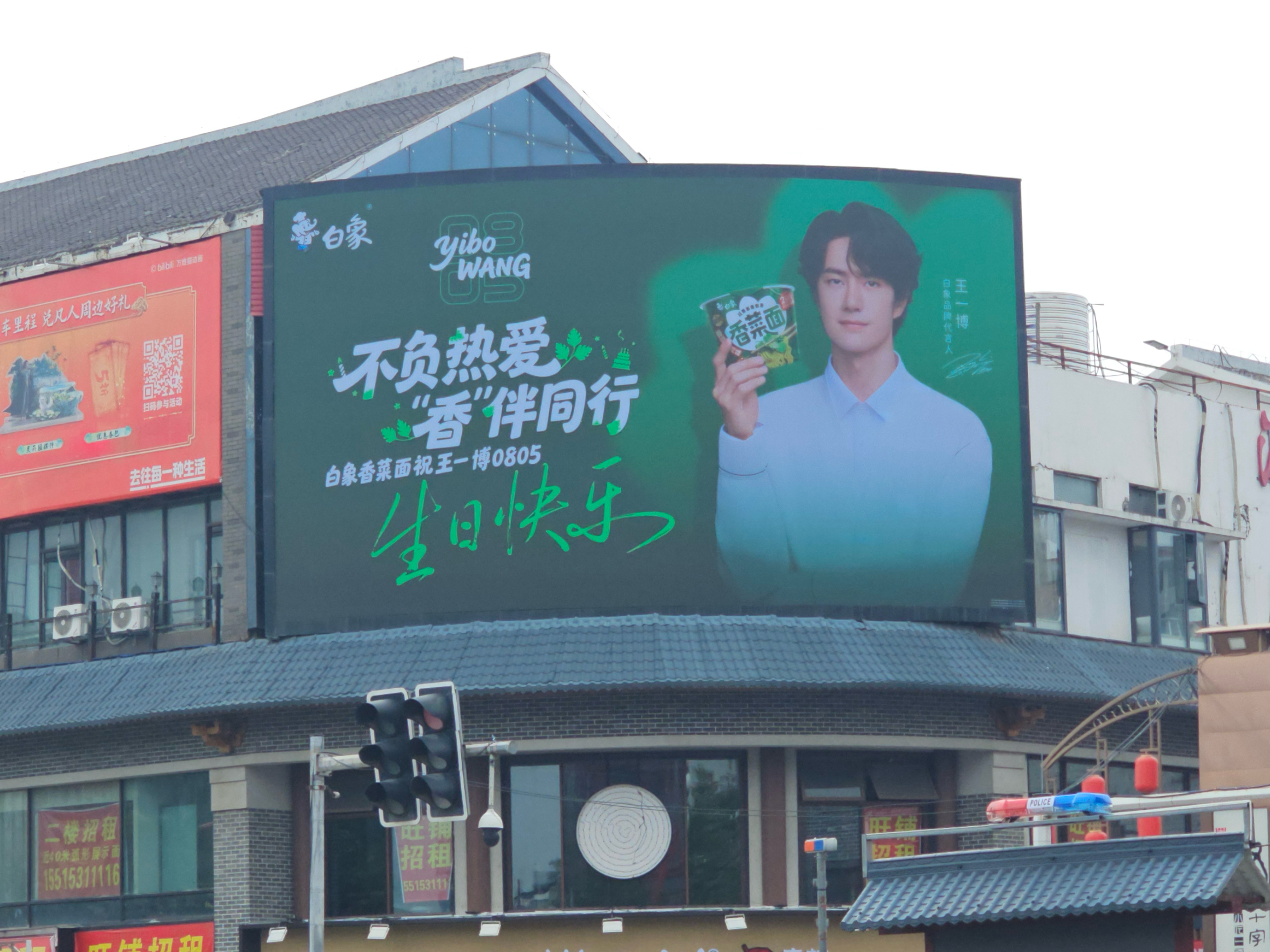 王一博0805生日快乐白象香菜面一面藏万象王一博香菜面 今天，快乐不停洛阳的摩托