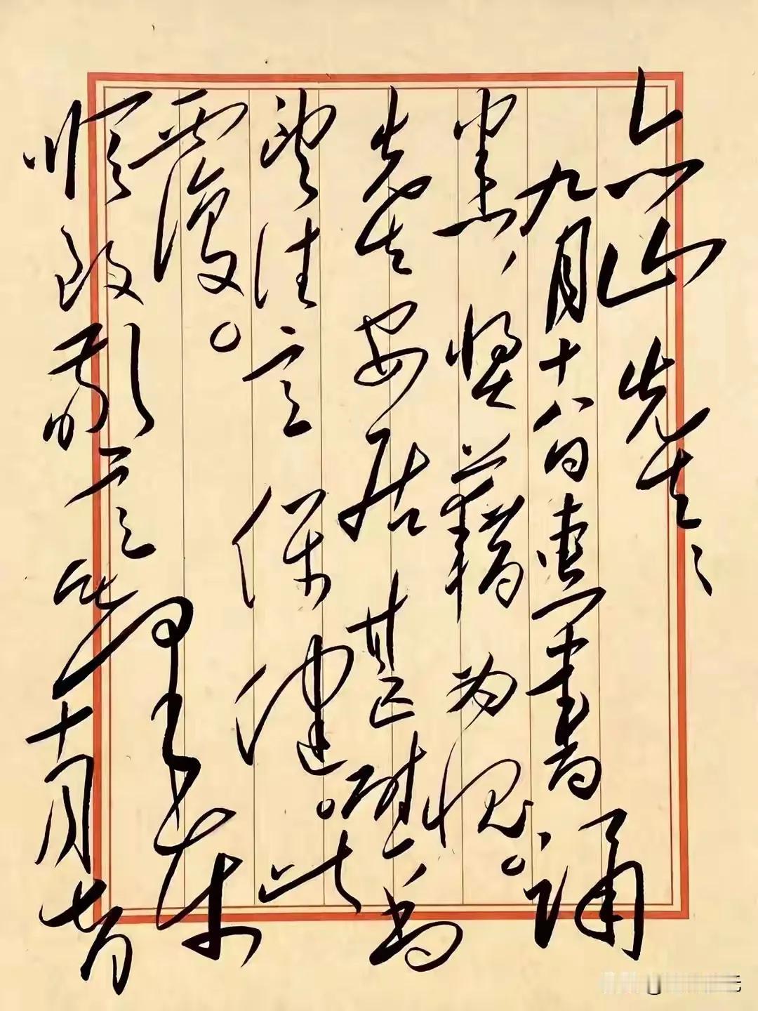 图片中的书法根本就不是毛主席的真迹，毛主席的真迹基本上都能看懂。
这个书法明显就