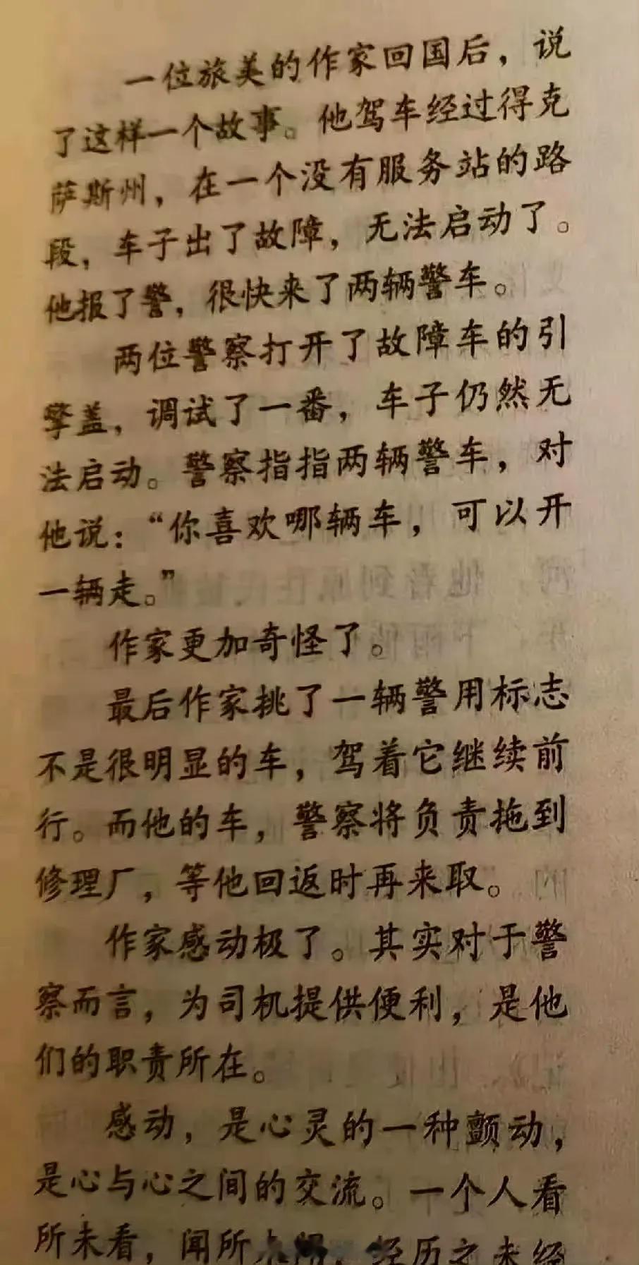 当年的鸡汤文，美国警车可以随便开走，又是感动到五体投地[看]
以前的杂志编辑是不