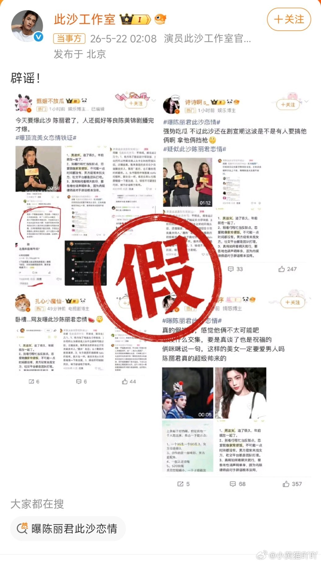 此沙陈丽君方否认恋情双方工作室凌晨同步发声明，明确否认恋情传闻，网传内容均为不实