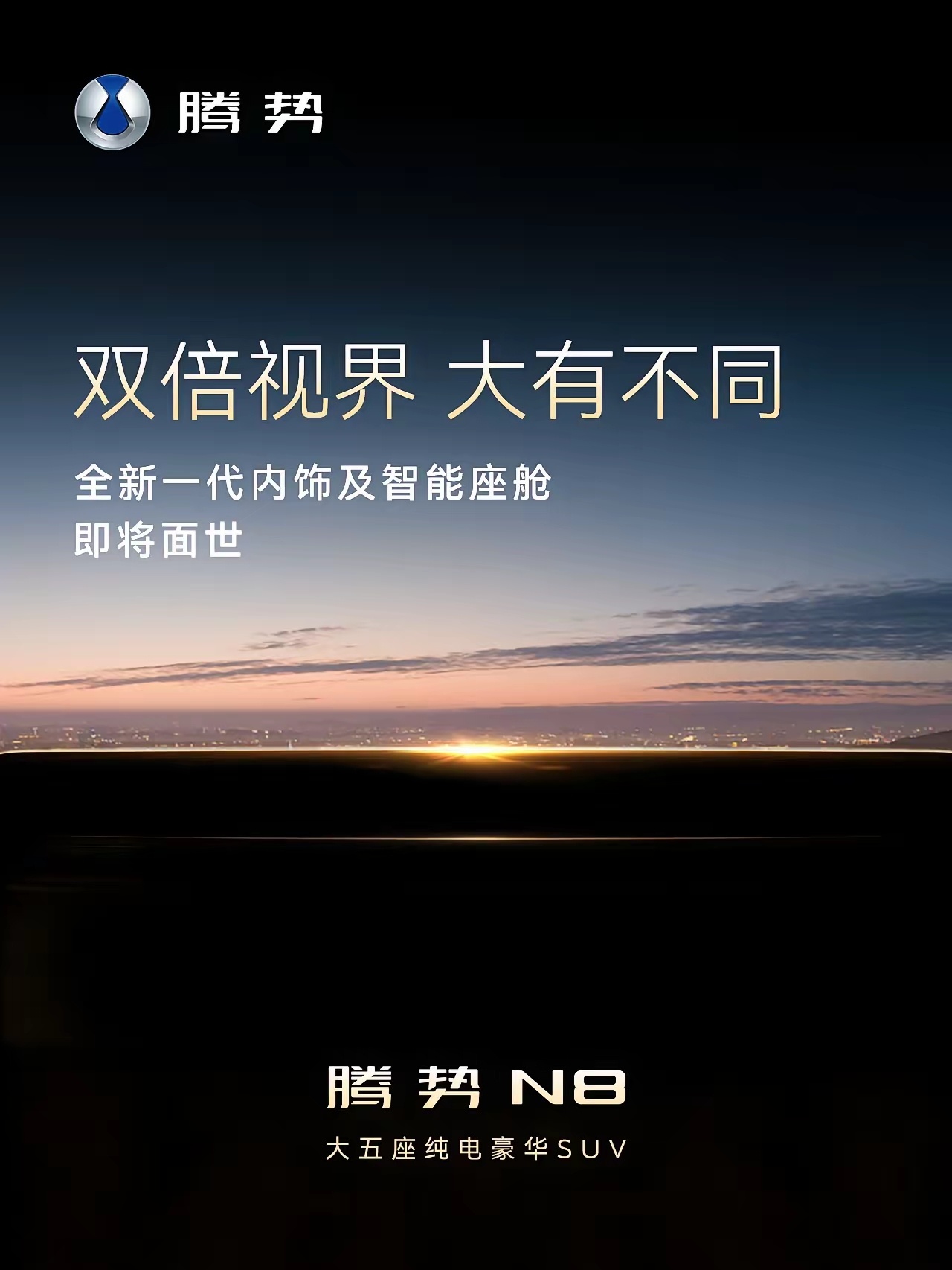 风向真的变了。以前总觉得国产车是“追赶者”，现在轮到我们当“定义者”了。腾势N8