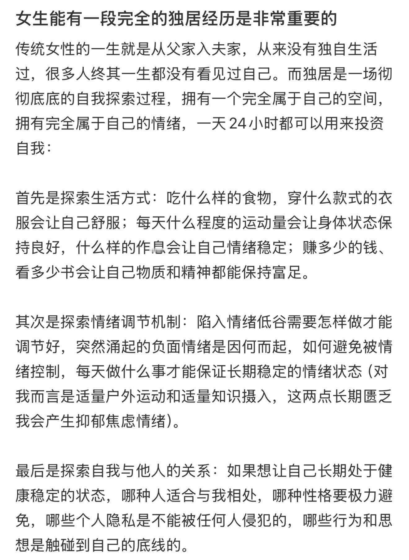 女生有段完全独居的经历是很重要的  女生能有一段完全独居的经历是非常重要的[并不