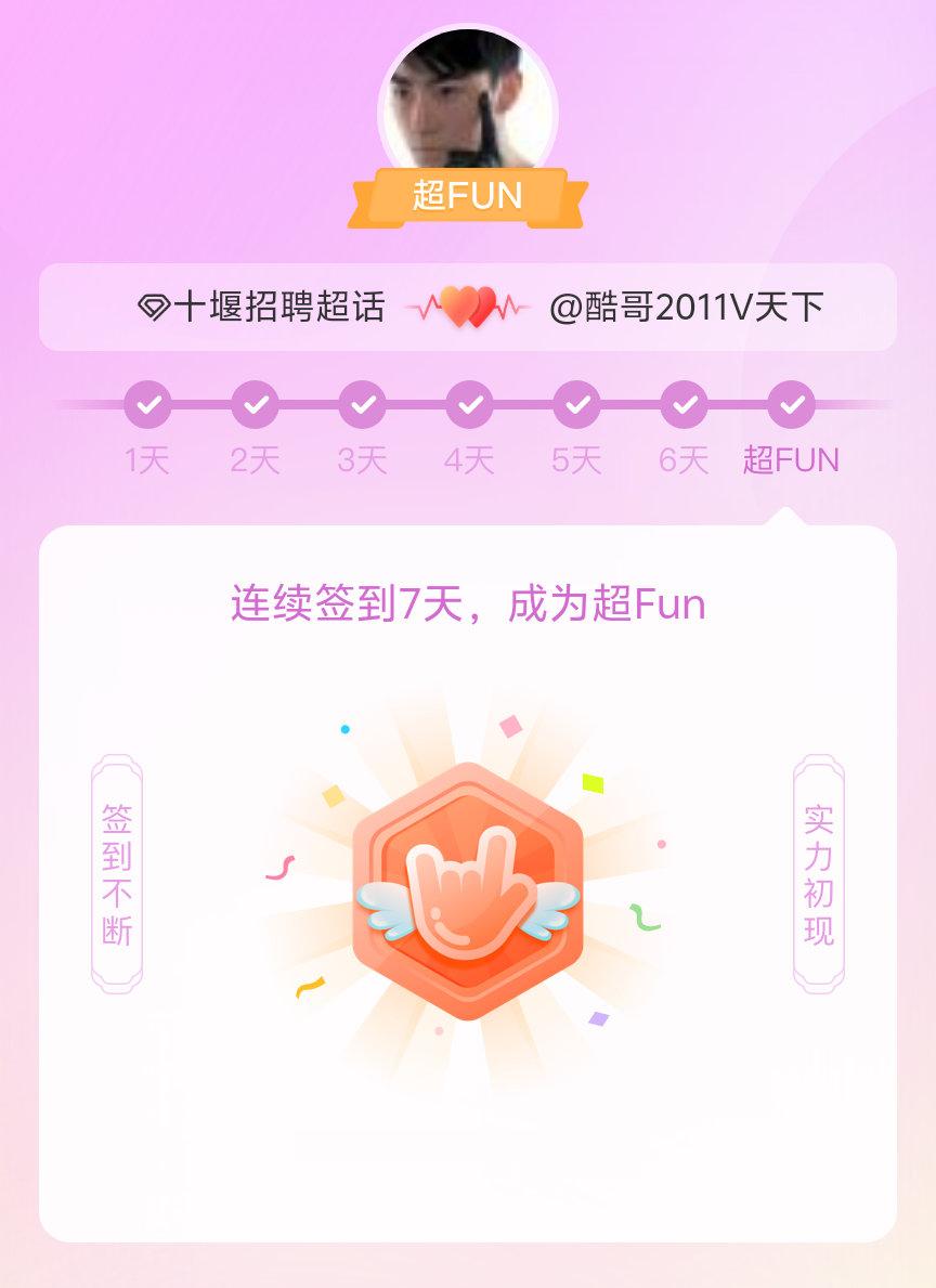 十堰招聘我成为十堰招聘超FUN啦 发帖纪念一下~ 
