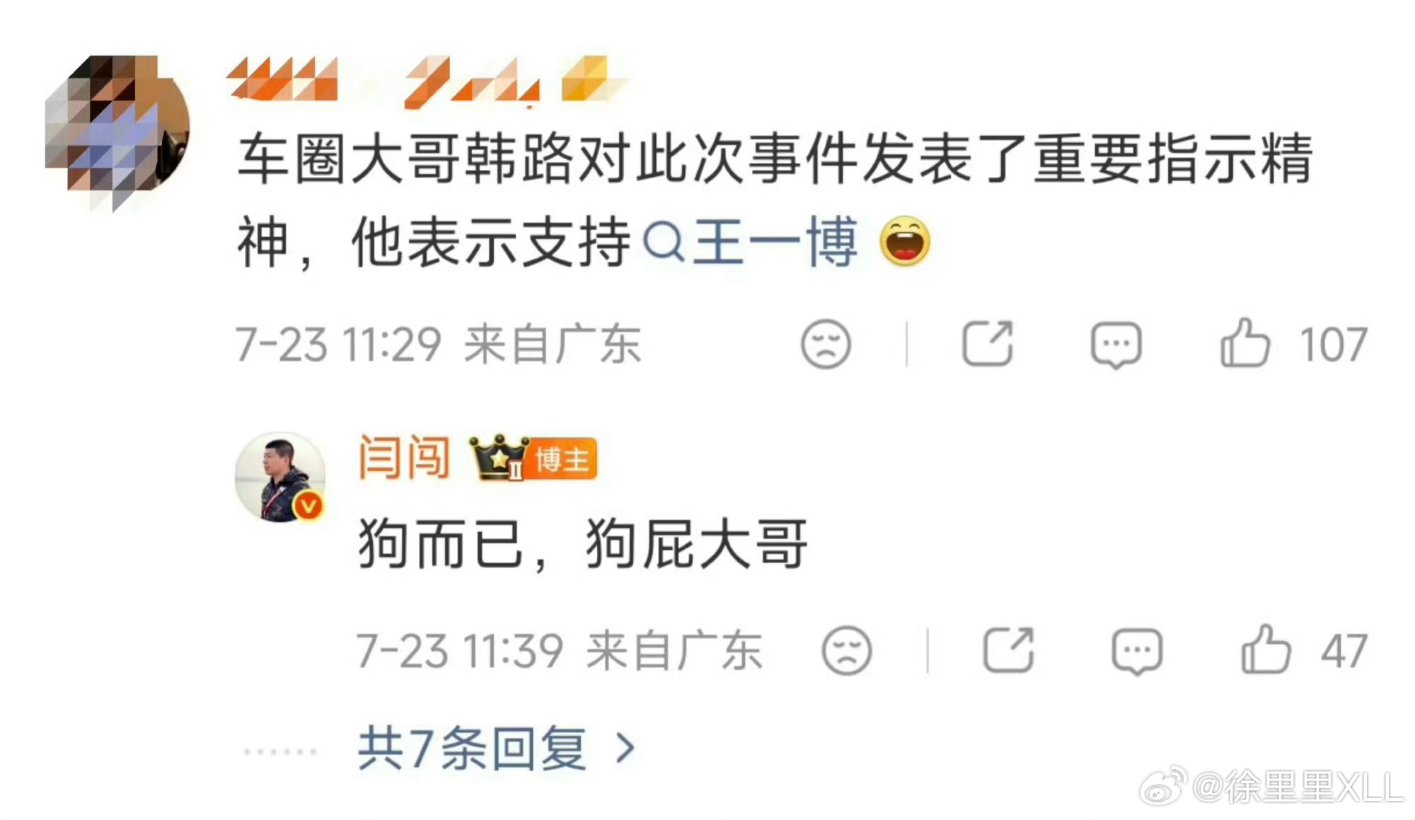 韩路和闫闯有啥过节？没听说过啊…