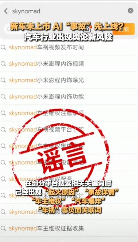 小米痛斥澎程被批量抹黑竞争归竞争，这种手段实在难看，新车还没发布就恶意刷负面词条