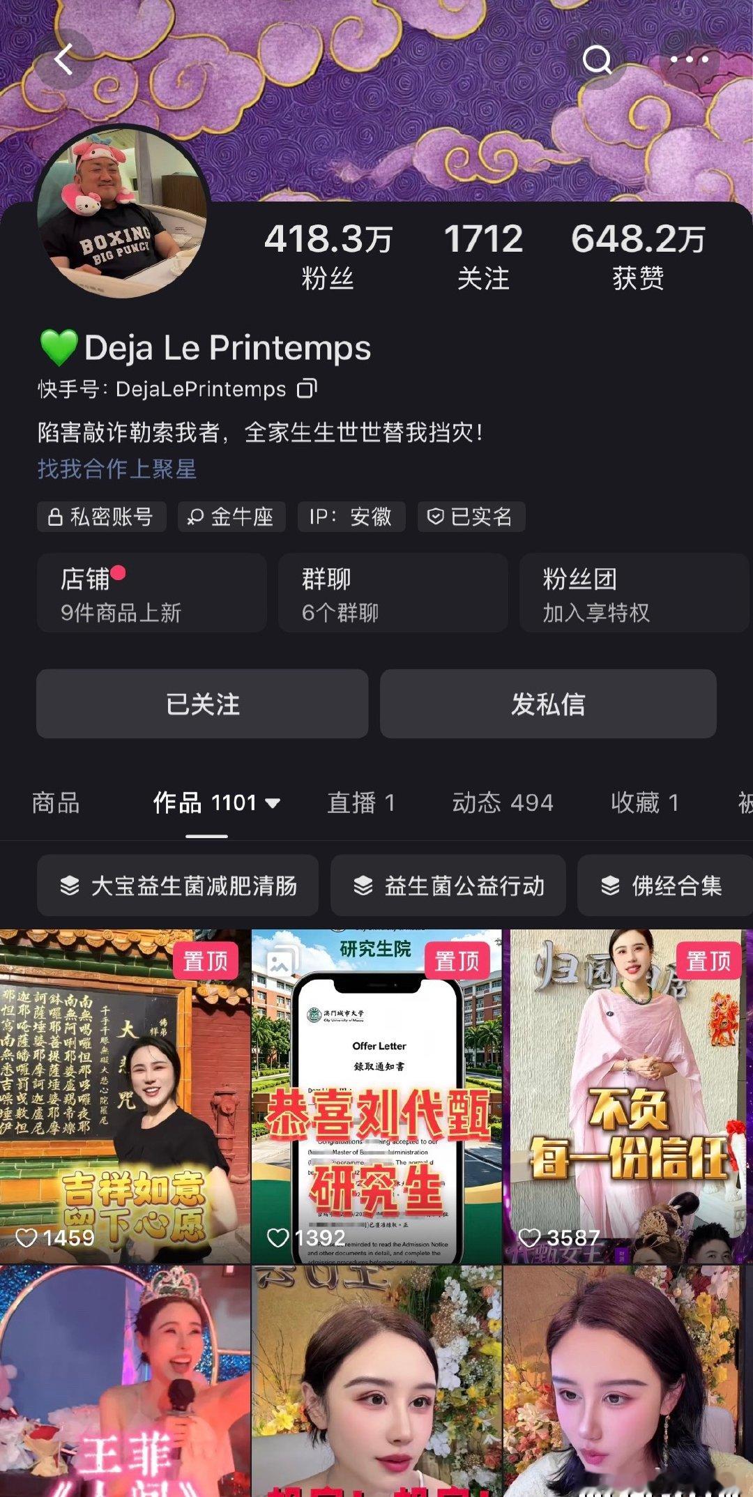 快手平台百万粉丝主播紫伶，刘大宝自称是九华山大法司以超度婴灵还阴债为由疯狂敛财，