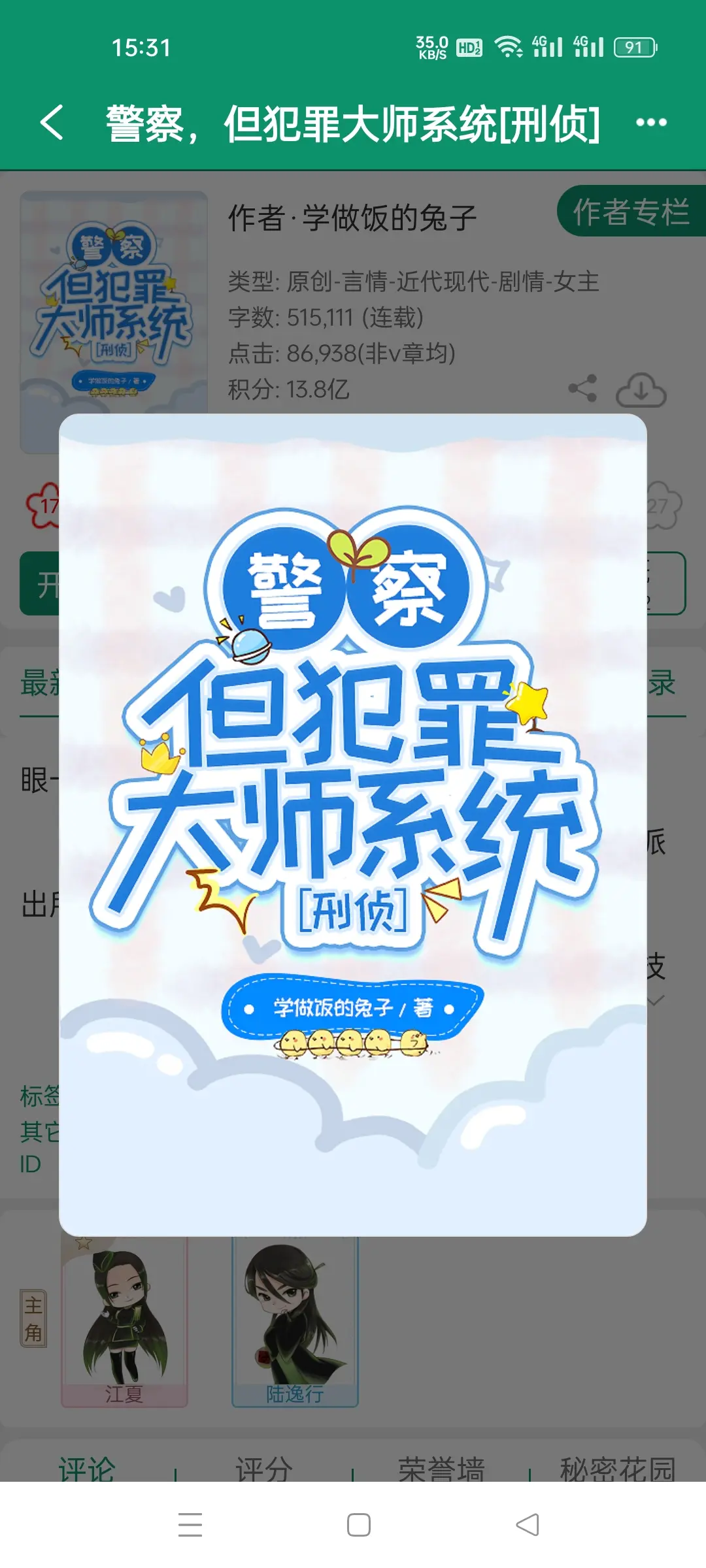 警察，但犯罪大师系统(刑侦)