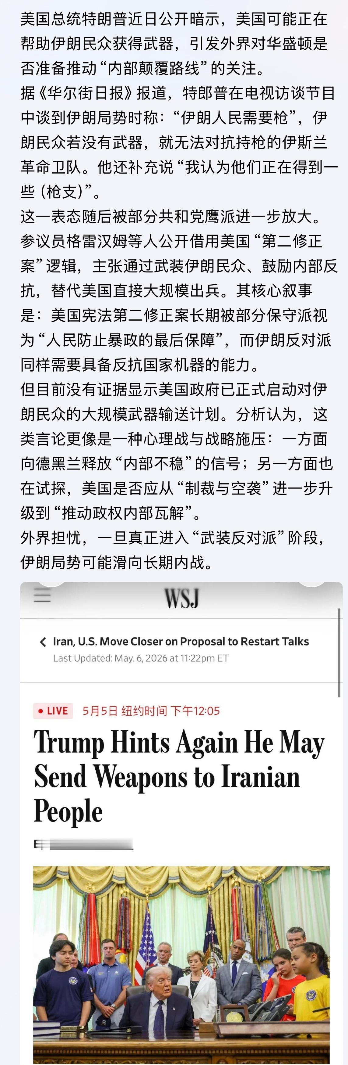 美国将武装伊朗民众？。。。美以伊冲突
