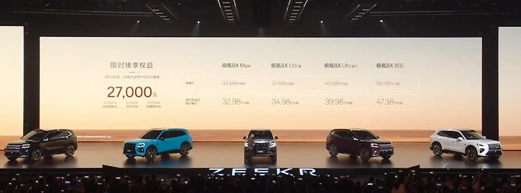 限时32.98万起，极氪X8正式上市