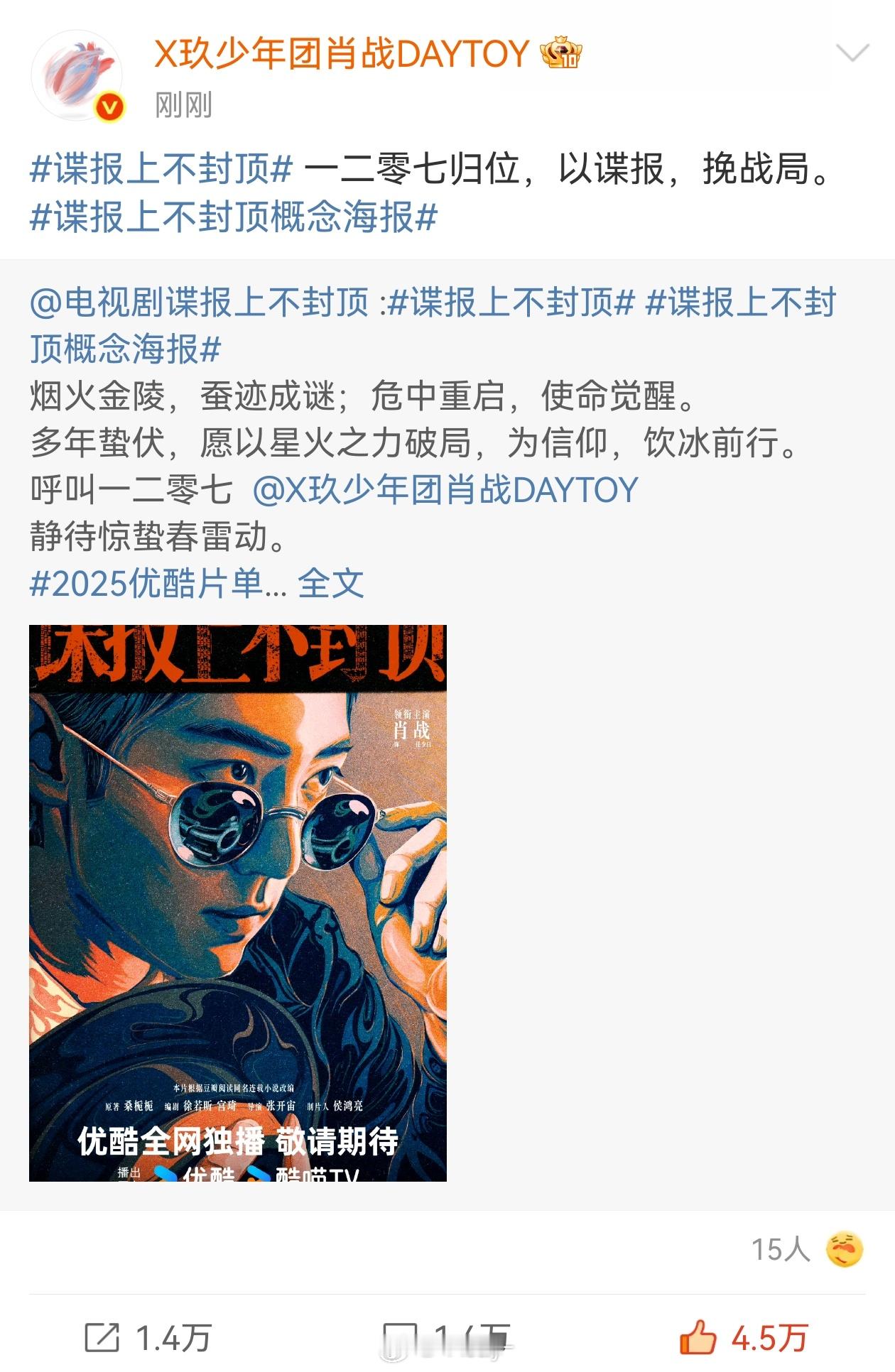 谍报上不封顶 谍报上不封顶☝️爱谍报会发财🤑期待肖战期待任少白😎 肖战代号一